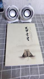 天中笑星