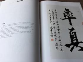 西湖书画集：杭州市政协书画研究院成立三十周年作品集 （精装）