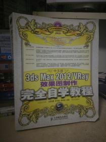 中文版3ds Max 2010完全自学教程 无光盘