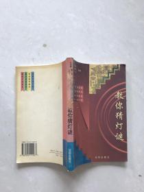 教你猜燈謎