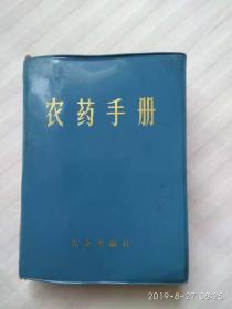 《农药手册》