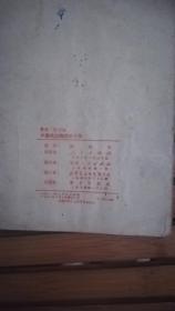 中国共产党的三十年(附勘误表) 胡乔木 著  51年1版1印