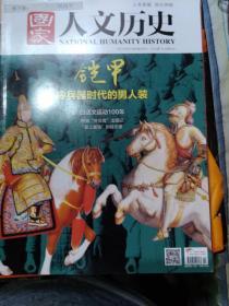 国家人文历史2017.1月上 总第169期