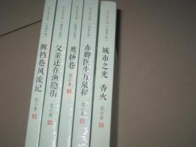 范小青文集-----5本不同合售