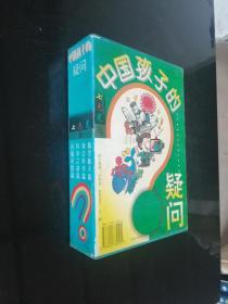 中国孩子的疑问.七色光卷