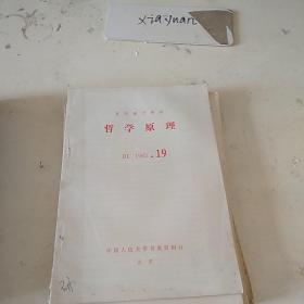 哲学原理B1  1985.19