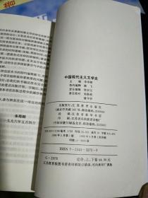 T 中国现代主义文学史（上下 ） 朱寿桐主编