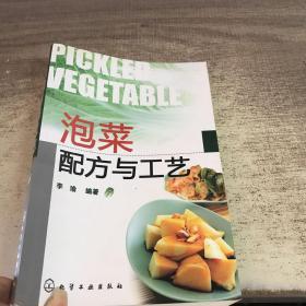 泡菜配方与工艺