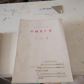 中国共产党D2  1983.1