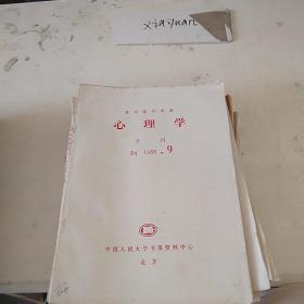 心理学B4  1988.9