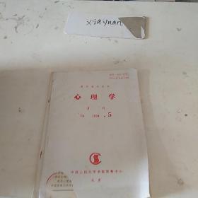 心理学B4  1994.5