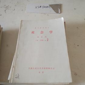 社会学C4  1986.2