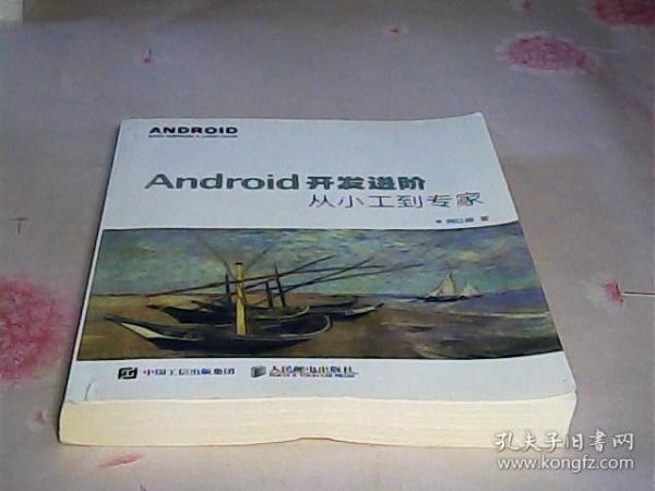 Android开发进阶：从小工到专家