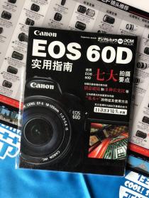 佳能 EOS 60D 实用指南