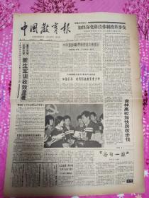 《中国教育报》1992年4月21日，4版。加快深化科技制度改革步伐。吉林高校加快房改步伐。谁来管一管校门前商贩？