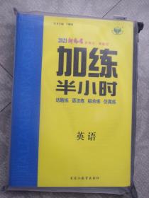 步步高大一轮复习讲义  英语（全新袋装一套）