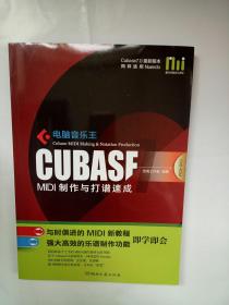 电脑音乐王：CUBASF MIDI制作与打谱速成