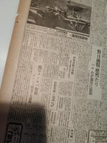 《朝日新闻》1942年12月4日，报纸缩刷版（将原报纸缩小约一半的）一份，三张六版面
