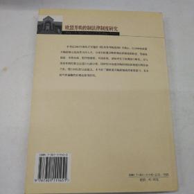 欧盟并购控制法律制度研究