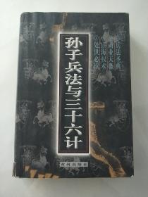 孙子兵法与三十六计