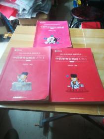 执业药师资格考试推荐用书，中药学专业知识（一，（二））中药学综合知识与技能三本