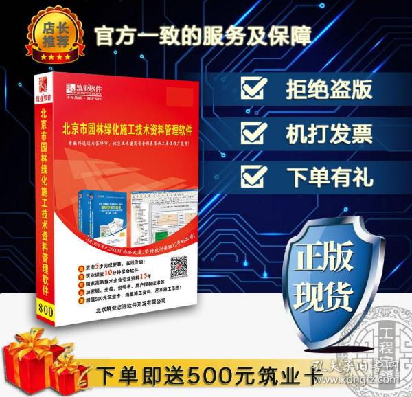 筑业-北京市园林绿化工程资料管理软件2021版、园林绿化工程资料编制范例、园林绿化工程资料管理规程DB11 712/T-2010、