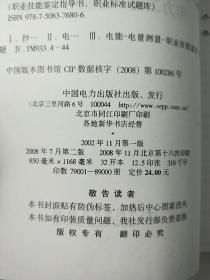 抄表核算收费员 (第二版)   11-062 职业技能鉴定指导书 职业标准试题库 电力行业职业技能鉴定指导中心编(无笔记)