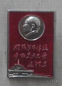 毛主席像章“发扬革命传统争取更大光荣”长方形2*3厘米