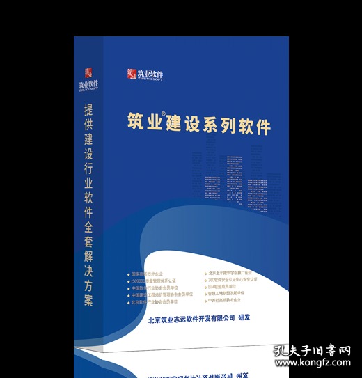 筑业北京资料软件  北京市建筑、安全工程资料管理软件二合一