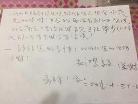 著名先锋诗人、北漂书画家 安鸿毅 信札、题字4页 上款为中央美院院长范迪安