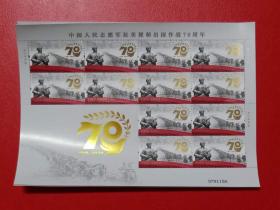 2020-24抗美援朝70周年邮票大版