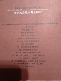 中国抗日战争正面战场备忘录6册+敌后战场备忘录2册共8册全：淞沪大会战内幕全解密、滇缅大会战内幕全解密、武汉大会战内幕全解密 、太原大会战内幕全解密、长沙大会战内幕全解密、徐州大会战内幕全解密；新四军抗战秘档全公开、八路军抗战秘档全公开【中国第二历史档案馆、解放军画报社供稿】