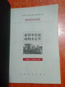 中国抗日战争正面战场备忘录6册+敌后战场备忘录2册共8册全：淞沪大会战内幕全解密、滇缅大会战内幕全解密、武汉大会战内幕全解密 、太原大会战内幕全解密、长沙大会战内幕全解密、徐州大会战内幕全解密；新四军抗战秘档全公开、八路军抗战秘档全公开【中国第二历史档案馆、解放军画报社供稿】