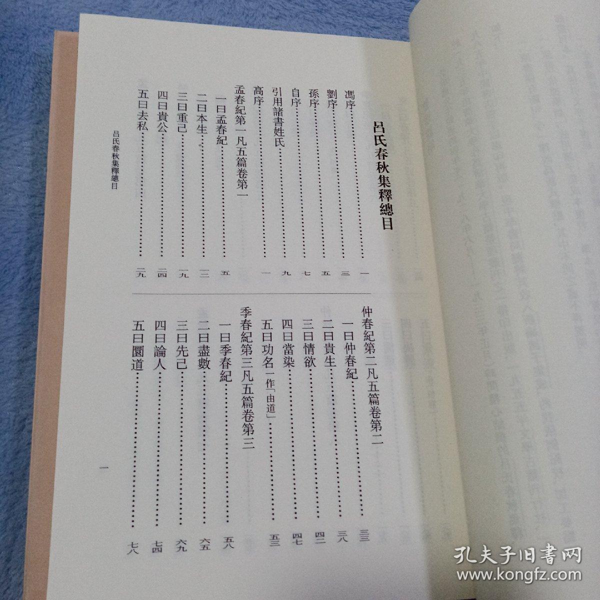 呂氏春秋集釋（全二冊）