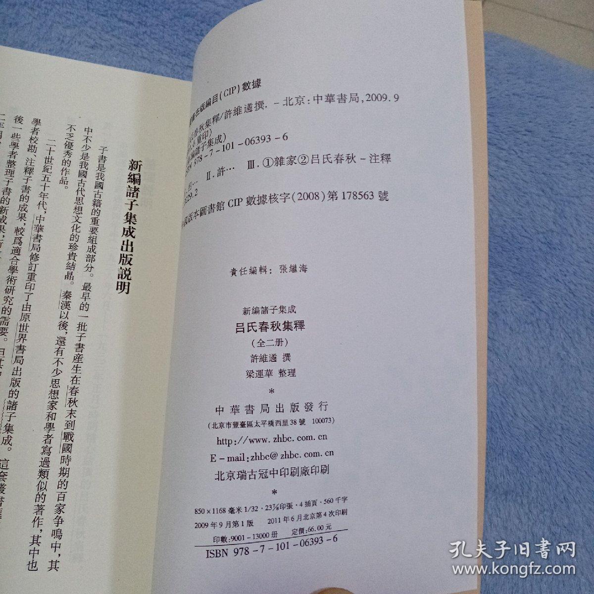 呂氏春秋集釋（全二冊）