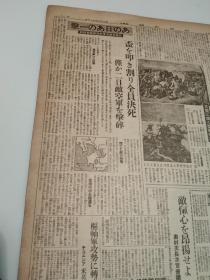 《朝日新闻》1942年12月4日，报纸缩刷版（将原报纸缩小约一半的）一份，三张六版面