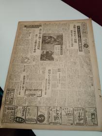 《朝日新闻》1942年12月4日，报纸缩刷版（将原报纸缩小约一半的）一份，三张六版面