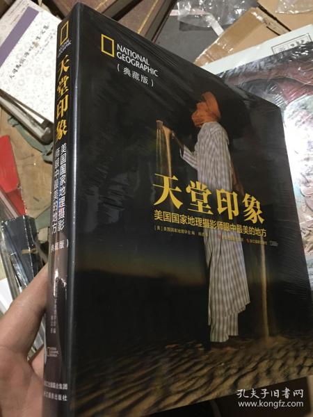 天堂印象：美国国家地理摄影师眼中最美的地方（典藏版）