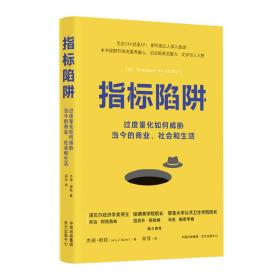指标陷阱