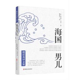 海国男儿