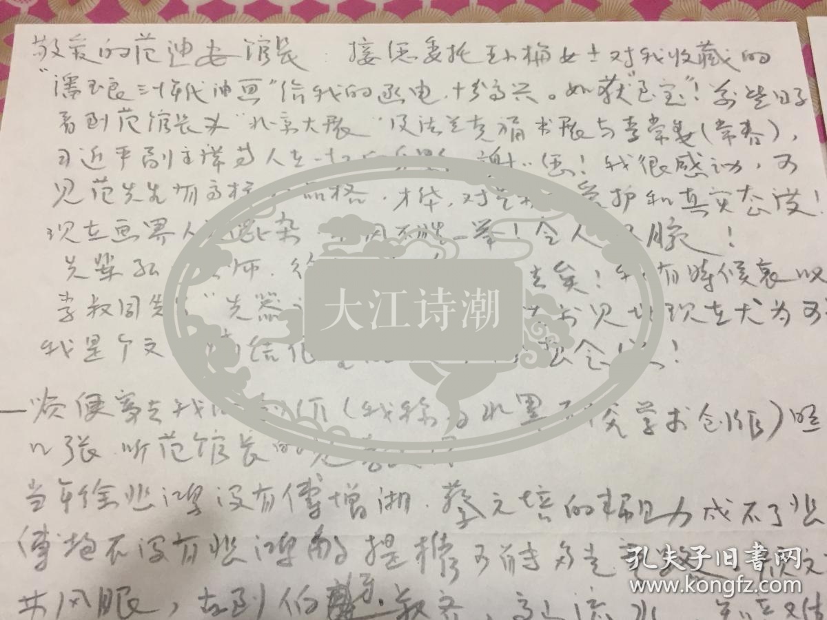 著名先锋诗人、北漂书画家 安鸿毅 信札、题字4页 上款为中央美院院长范迪安