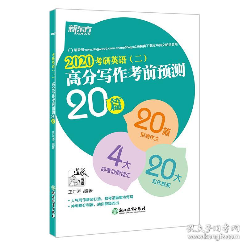 2022  考研英语（二）高分写作考前预测20篇