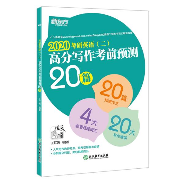 2022  考研英语（二）高分写作考前预测20篇