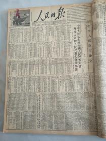 1953年3月2日人民日报  中华人民共和国全国人民代表大会及地方各级人民代表大会选举法
