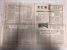 原版文汇报老旧报纸1975年4月24日（廷德曼斯首相和夫人到沪受到热烈欢迎、上海锯条厂深入开展“工业学大庆”群众运动取得显著成绩）