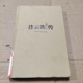 连云港传  结缘丝绸两千年