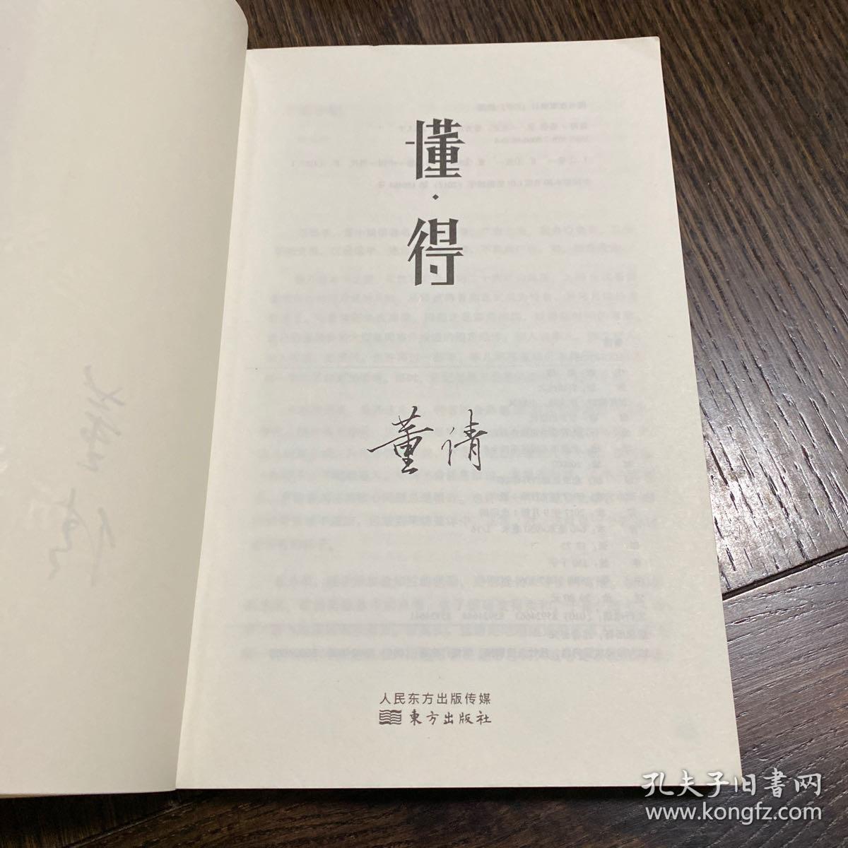 懂得