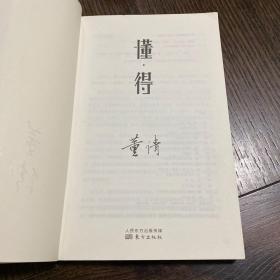 懂得