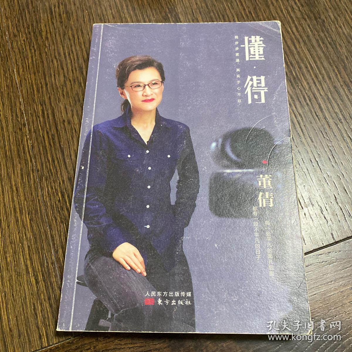 懂得