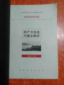 中国抗日战争正面战场备忘录6册+敌后战场备忘录2册共8册全：淞沪大会战内幕全解密、滇缅大会战内幕全解密、武汉大会战内幕全解密 、太原大会战内幕全解密、长沙大会战内幕全解密、徐州大会战内幕全解密；新四军抗战秘档全公开、八路军抗战秘档全公开【中国第二历史档案馆、解放军画报社供稿】